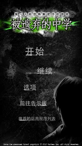 被遗弃的中学游戏(The abandoned school)