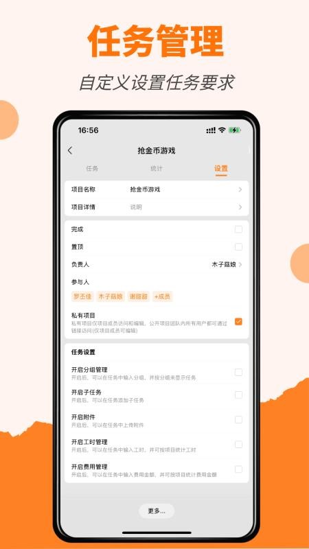 橙子项目app官方版v2025.11.2501(4)
