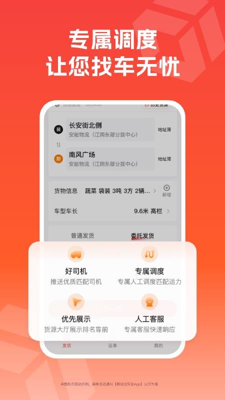 易达宝货主app最新版v1.0.0 3