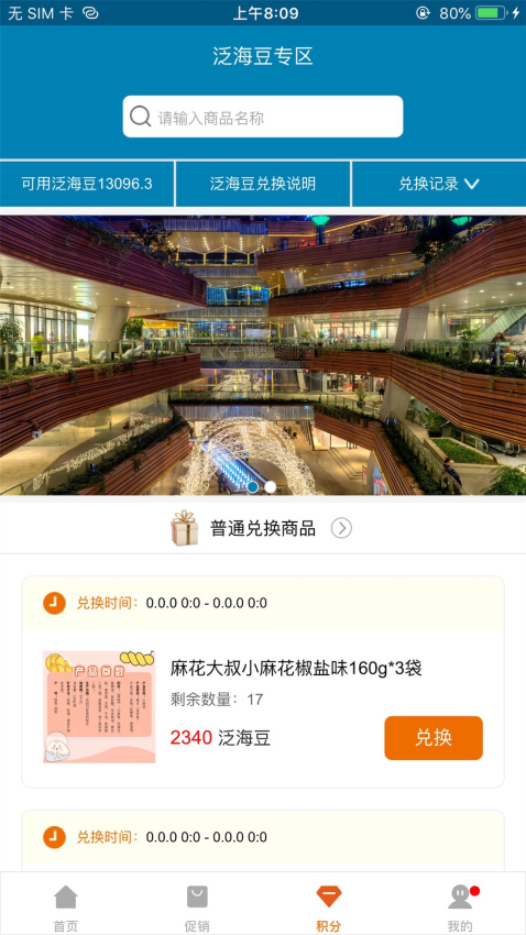 泛海e生活最新版v2.3.6(2)