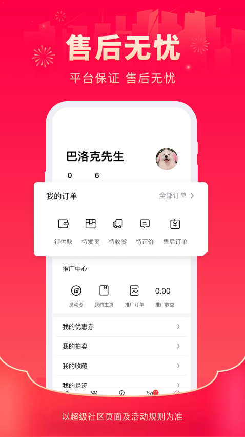 超级社区appv1.6.3(3)