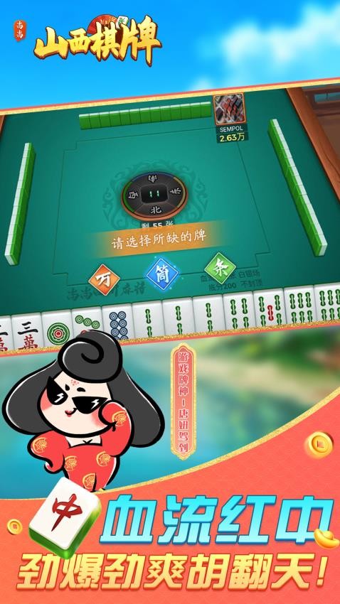 山西棋牌手游vivo版v2.0.2362(4)