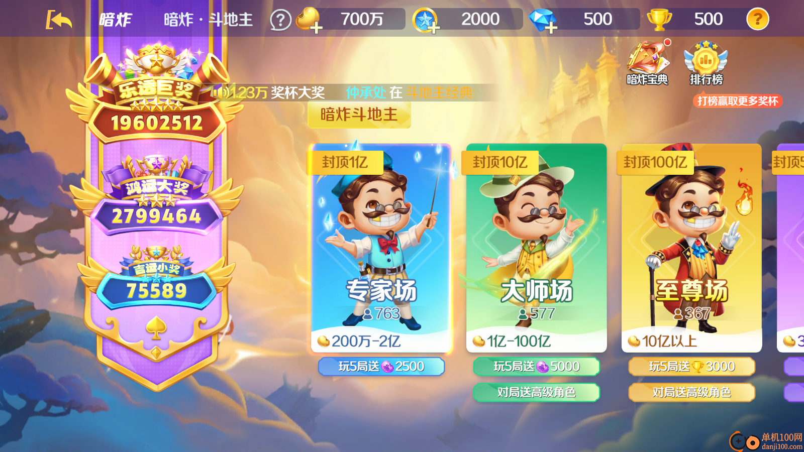 星空斗地主手游vivo版