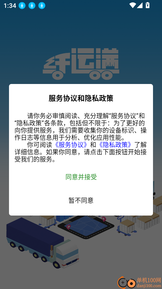 仓星智联纤运满货主端软件