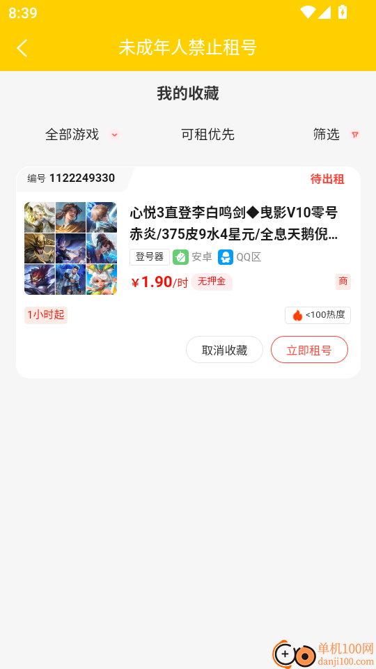 乐游租号最新版