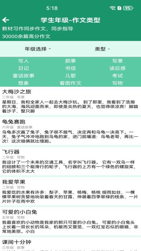 语文高分作文最新版v1.071(2)