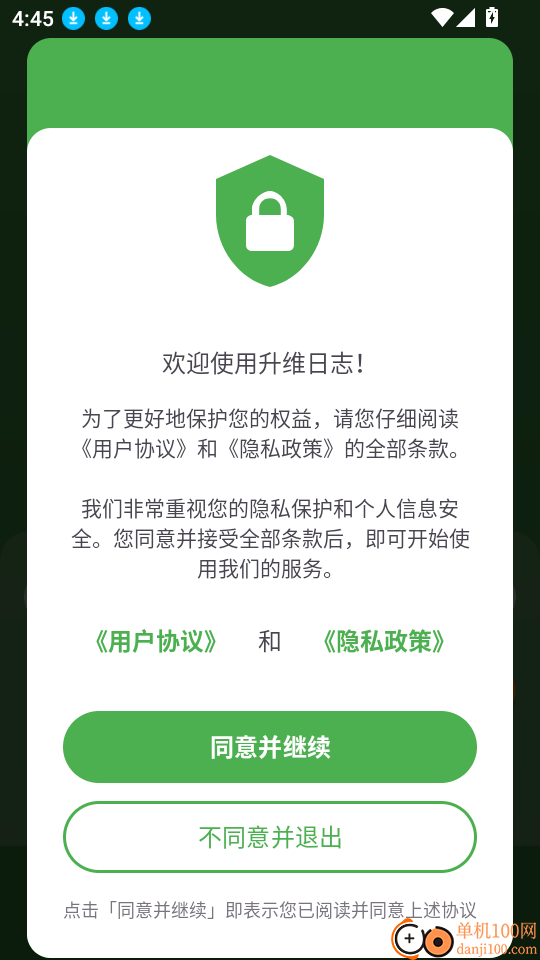 升维日志手机版