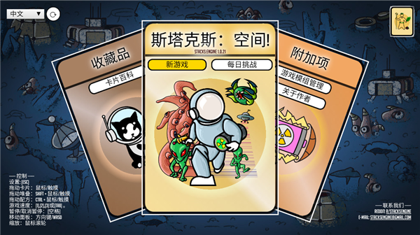 斯塔克斯空间游戏v1.0.22 4
