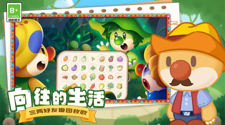 摩爾莊園慢生活游戲v1.0 4