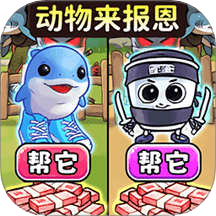 帮她报恩手游