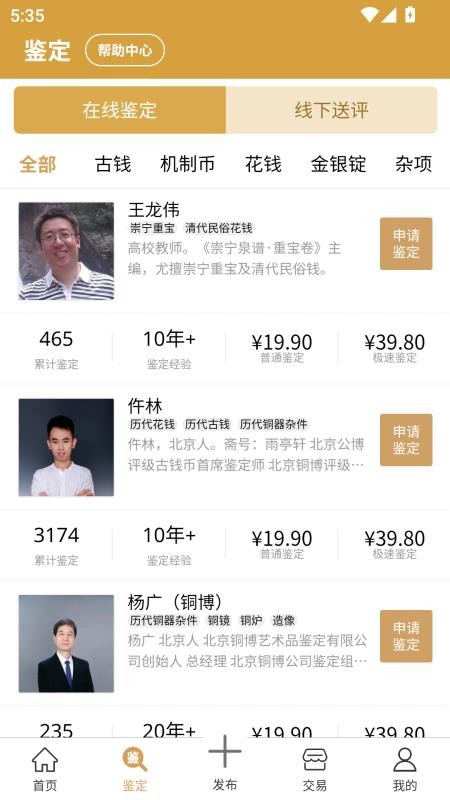 乾鉴APP官网版v1.1.254(4)