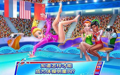 体操之星游戏v1.7.5 2