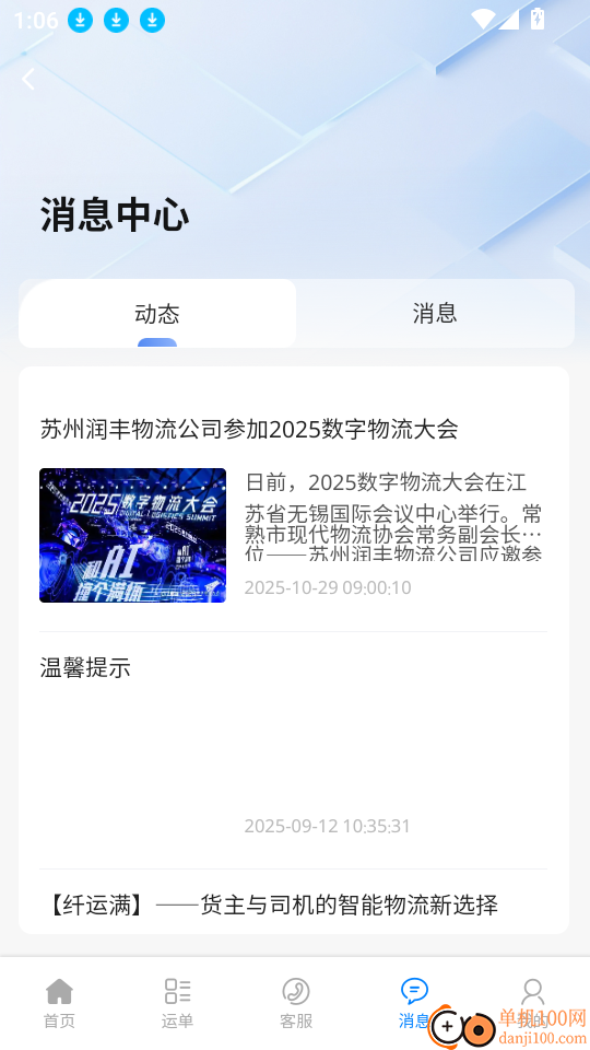 仓星智联纤运满货主端软件