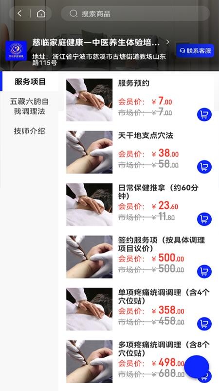 慈临家庭健康官方版appv1.0.4(2)