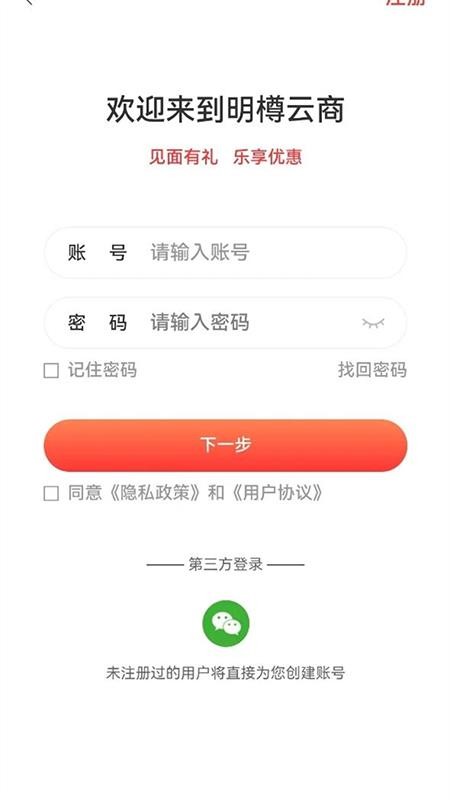 明樽云商官网版v26.0.0(3)
