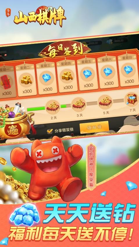 山西棋牌手游vivo版v2.0.2362(5)