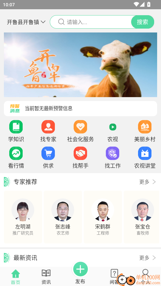 开鲁农牧业官方版