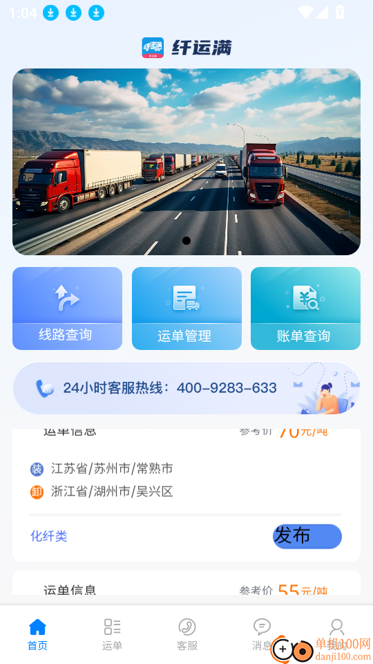 仓星智联纤运满货主端软件