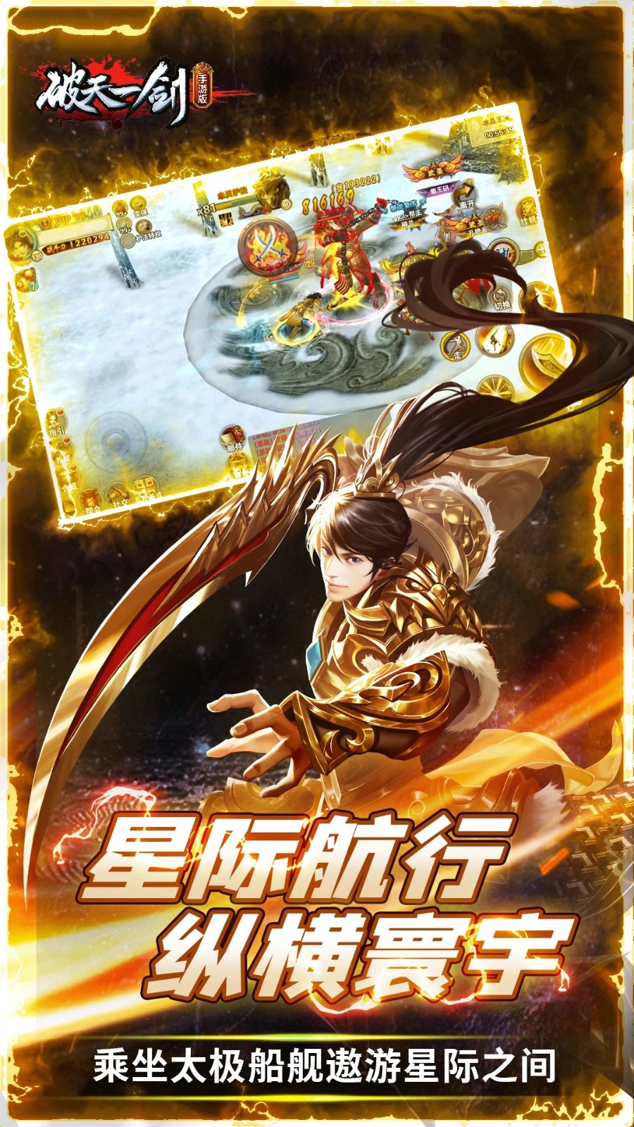 破天一剑手机版v8.50(1)