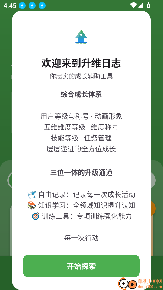 升维日志手机版