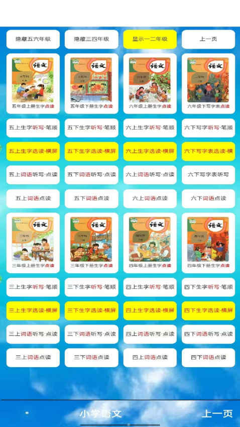 五年级语文上册免费版v5.0.52(3)