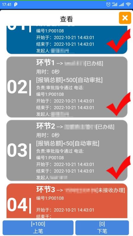 OA审批助手官网版