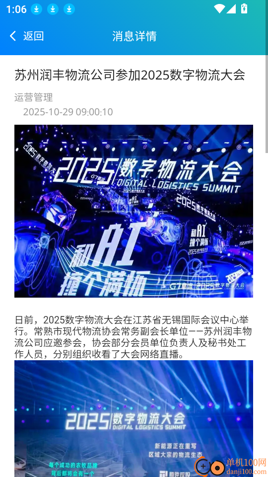 仓星智联纤运满货主端软件