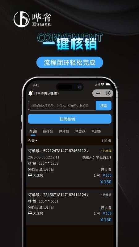 哗省订房商家版软件v1.0.0(2)
