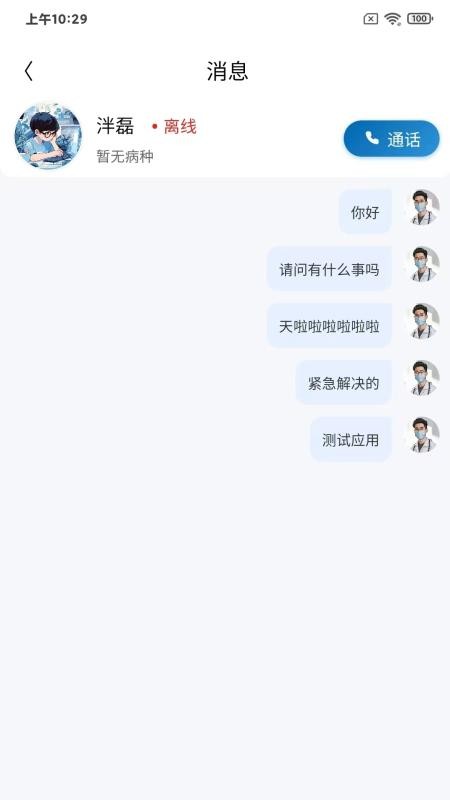 汇康通手机版v3.0.6(1)