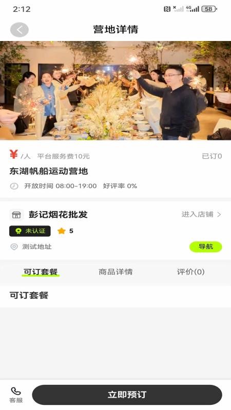 庆祝岛官网版v1.0.8(2)
