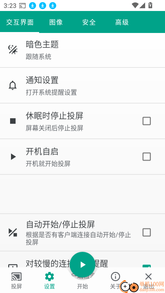 多屏互动官方版