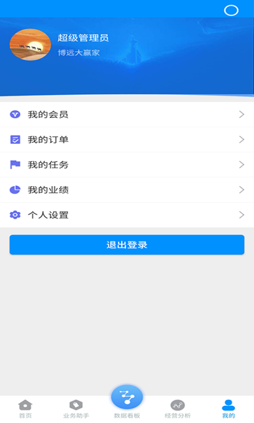 博远手机销售管理系统软件手机版v3.3.8(1)