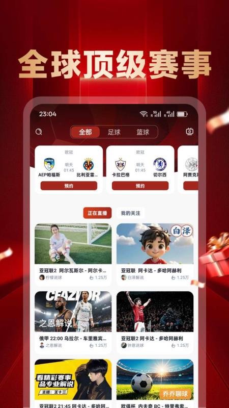 冠军体育新版本v3.1.4 1
