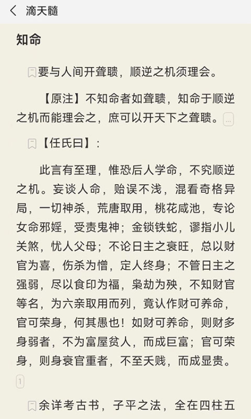 热卜八字排盘官网版v1.0.3(1)