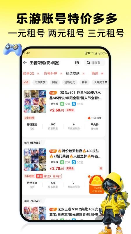 乐游租号最新版v1.0.0(3)