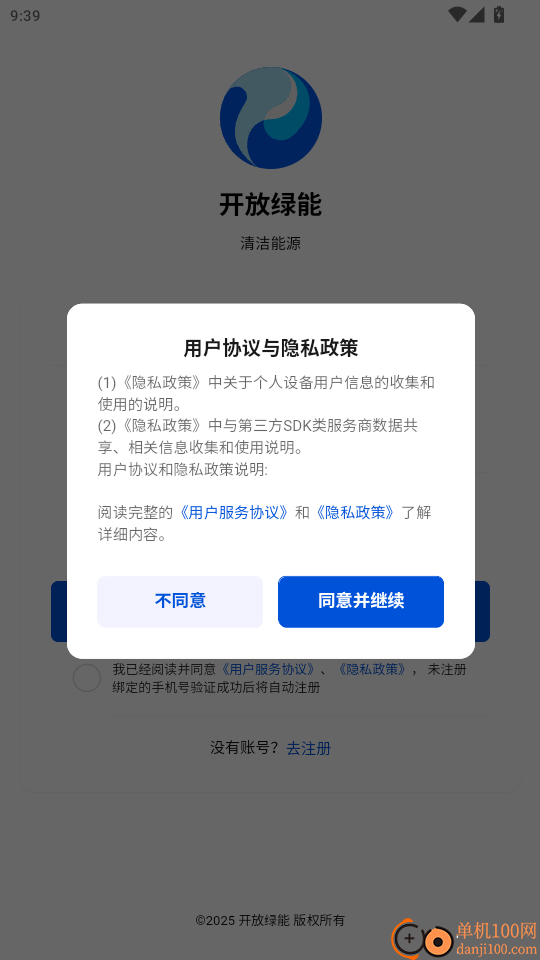 开放绿能官网版