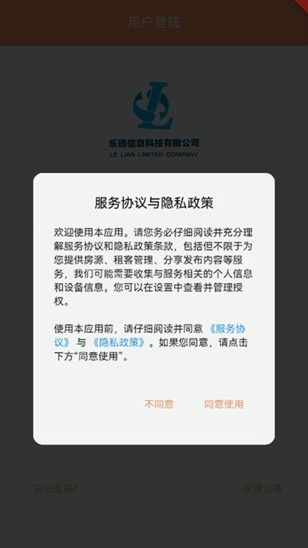 寓链之家官网版v1.0.1(5)