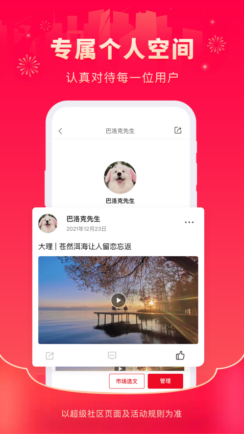 超级社区appv1.6.3(2)