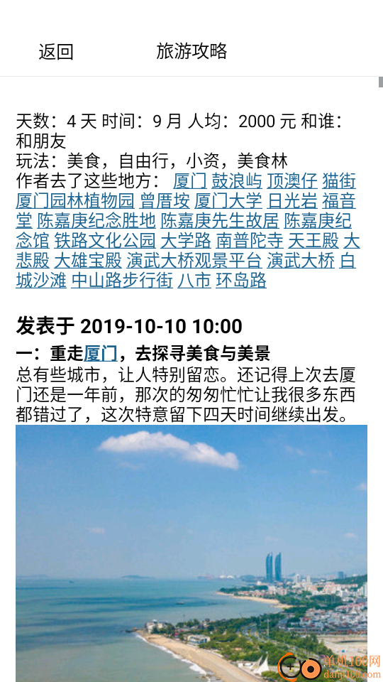 心动小镇客户端