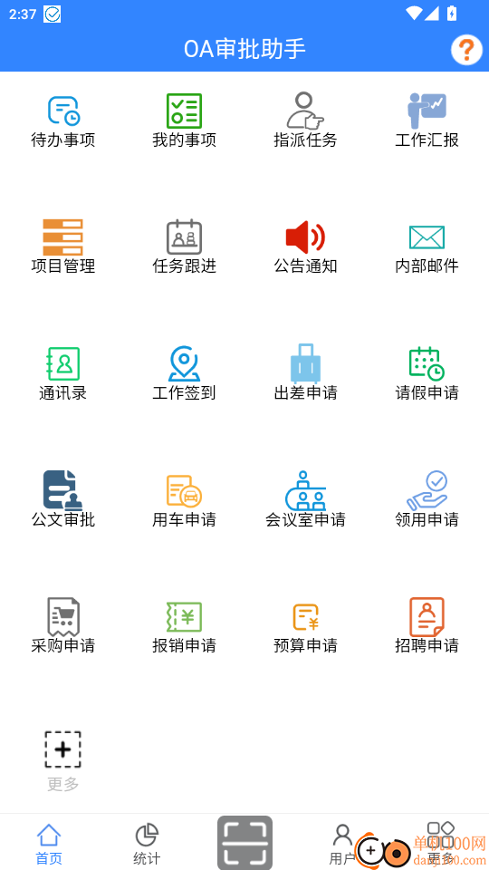 OA审批助手官网版