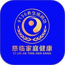 慈临家庭健康官方版app