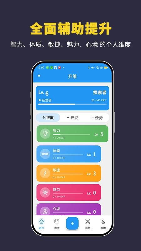 升维日志手机版v1.2.0(4)
