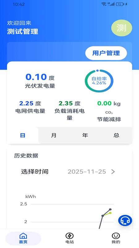 开放绿能官网版v1.0.3(4)
