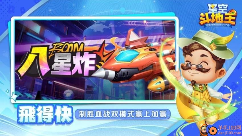 星空斗地主手游vivo版