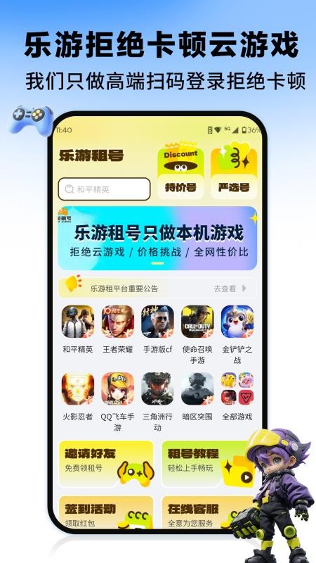 乐游租号最新版v1.0.0(1)