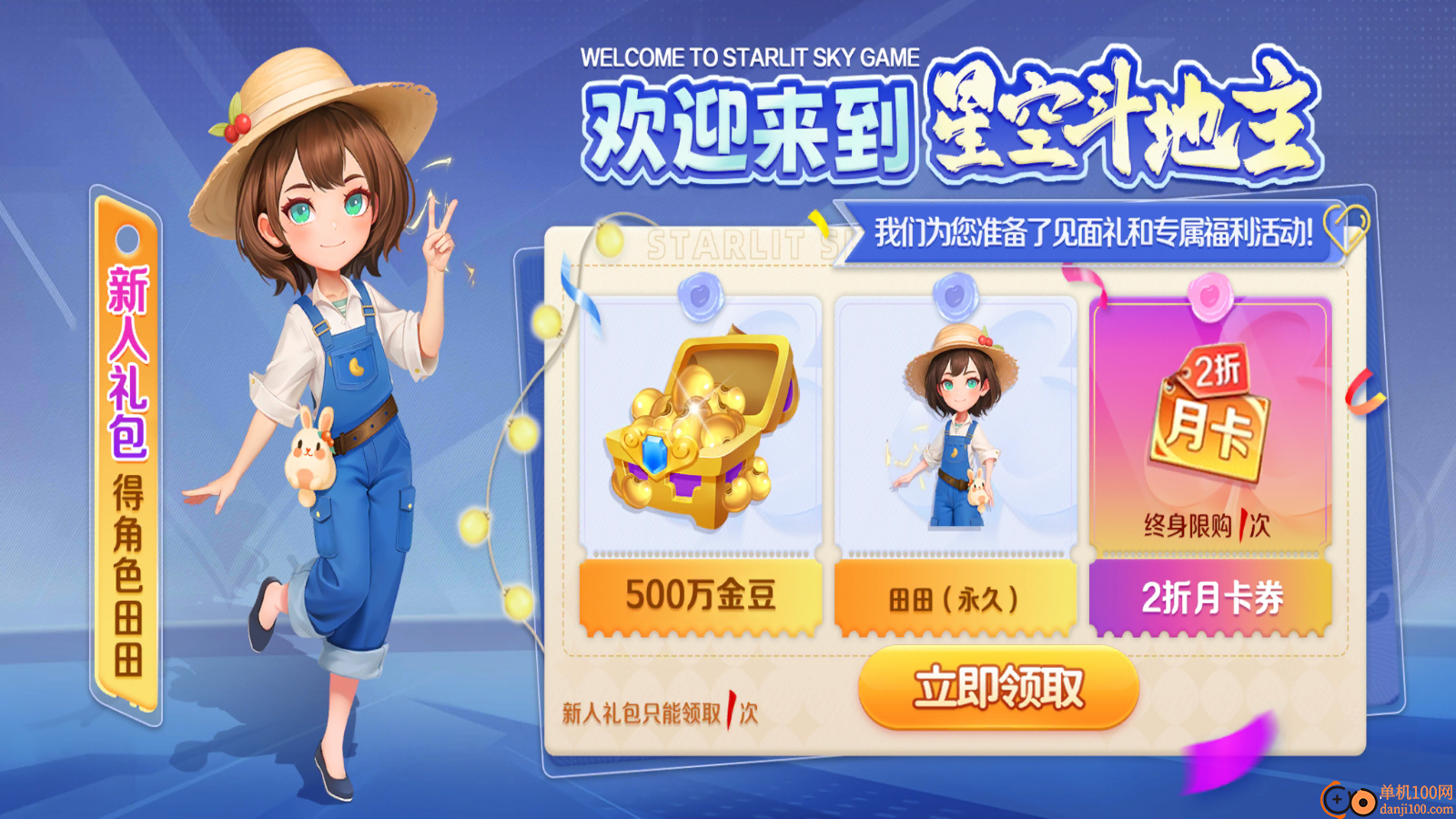 星空斗地主手游vivo版