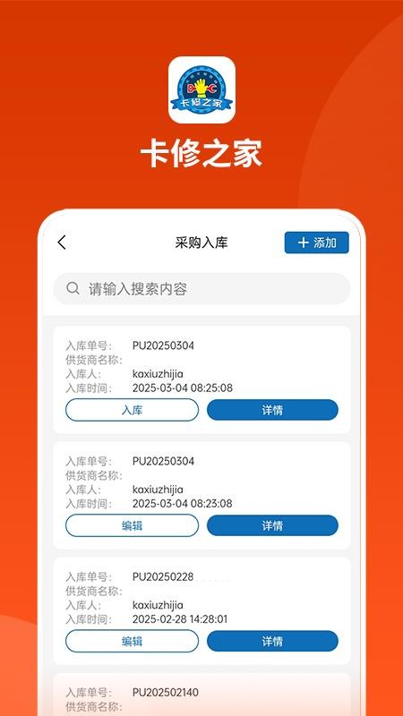 卡修之家总部手机版v1.0.5 4