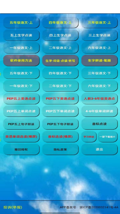 五年级语文上册免费版v5.0.52(4)