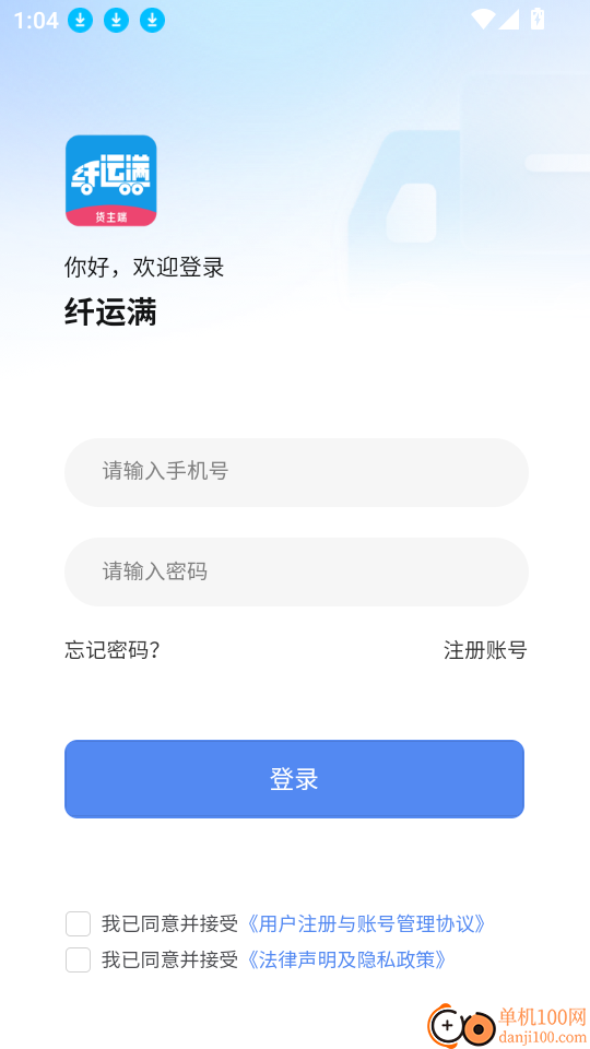 仓星智联纤运满货主端软件