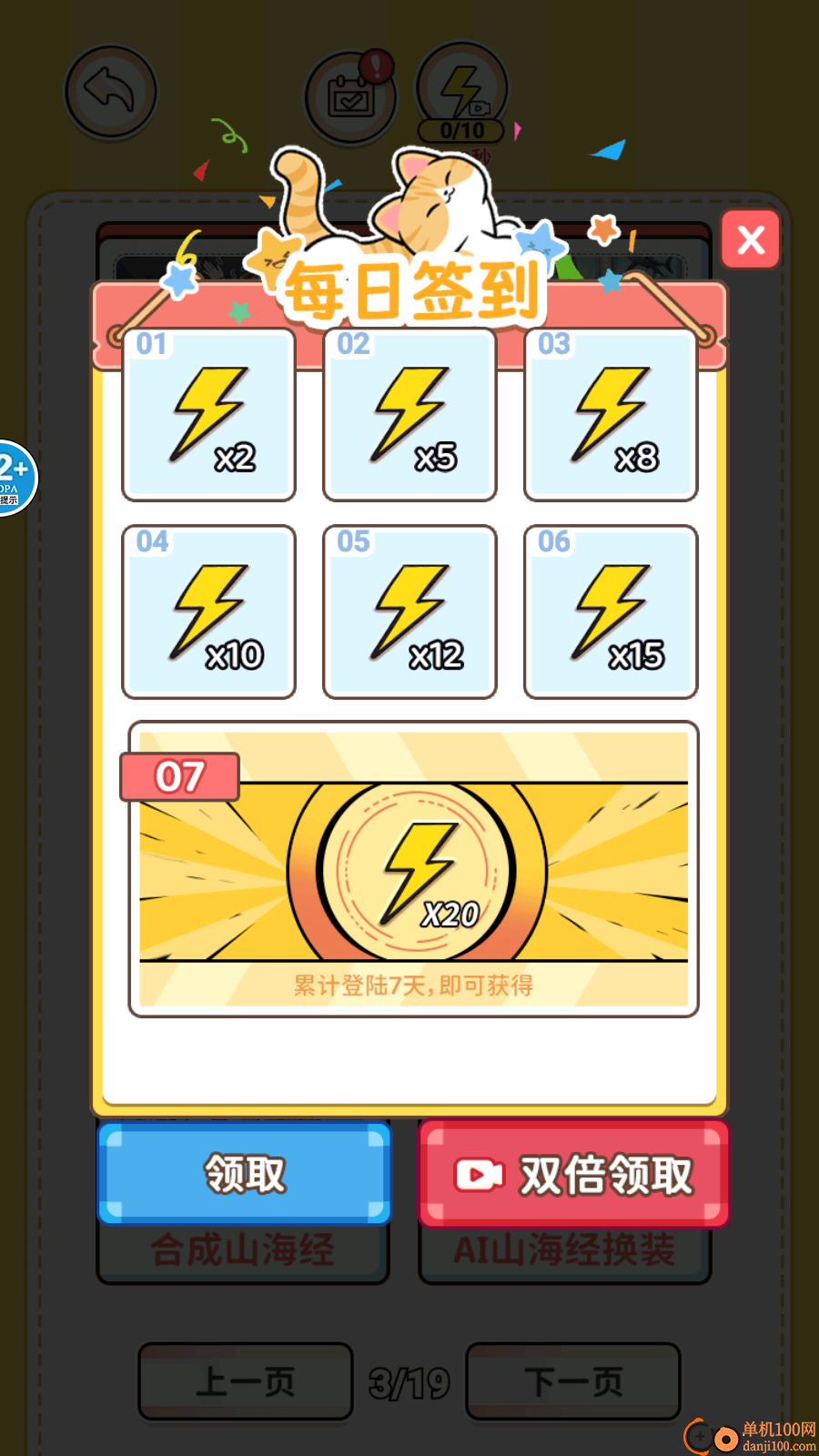 修复山海经模组手游